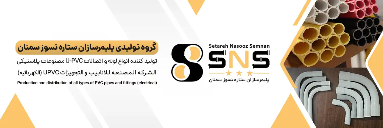 پلیمرسازان ستاره نسوز سمنان